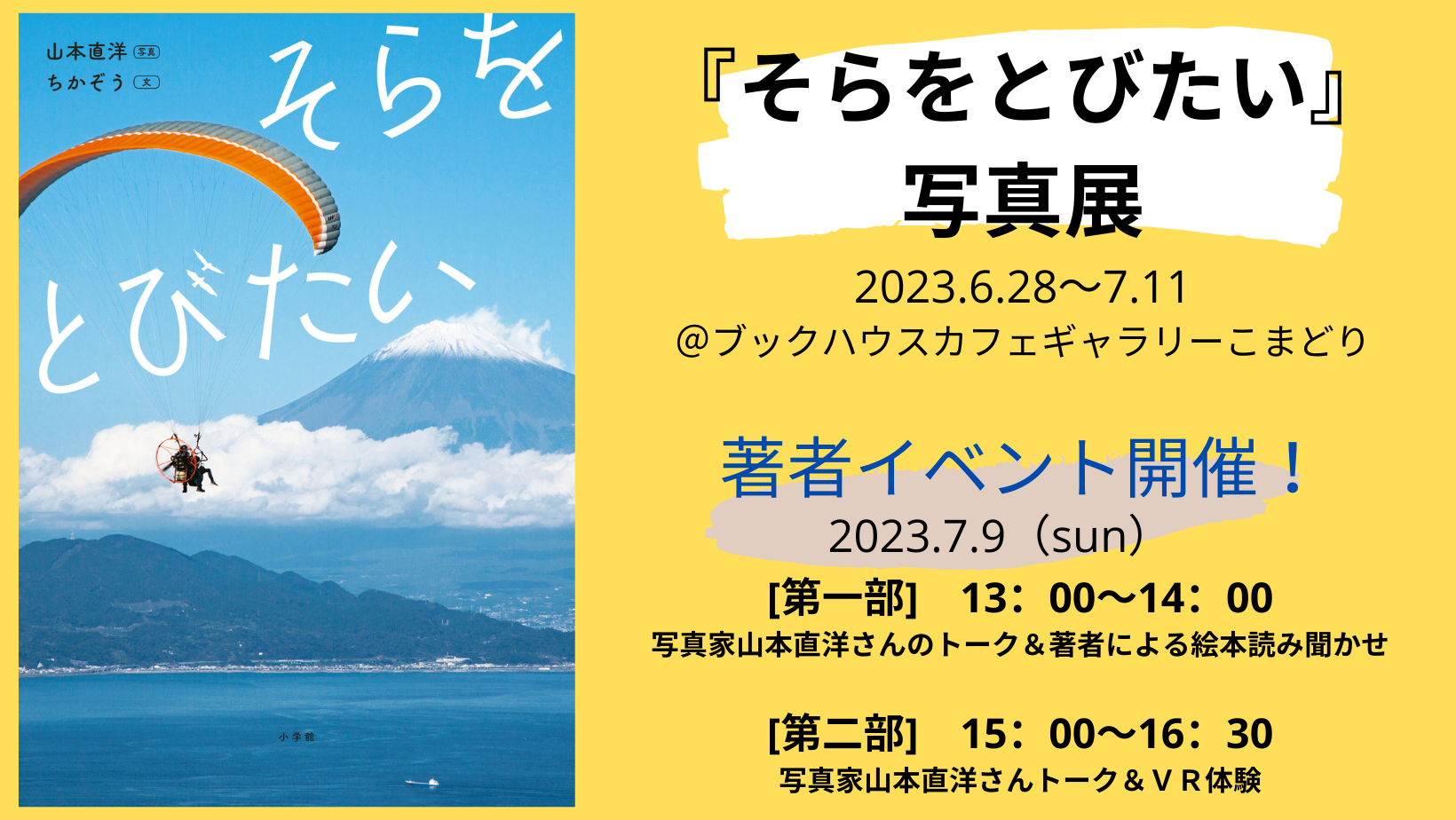 写真家山本直洋さんのトーク＆著者による絵本読み聞かせ